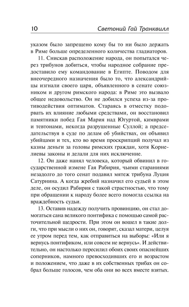 The Life of the Twelve Caesars